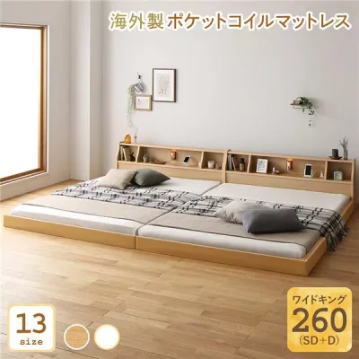 ベッド 日本製 低床 連結 ロータイプ 照明 棚付き コンセント シンプル モダン ナチュラル ワイドキング260(SD+D) 海外製ポケットコイルマットレス(両面仕様)付き【代引不可】