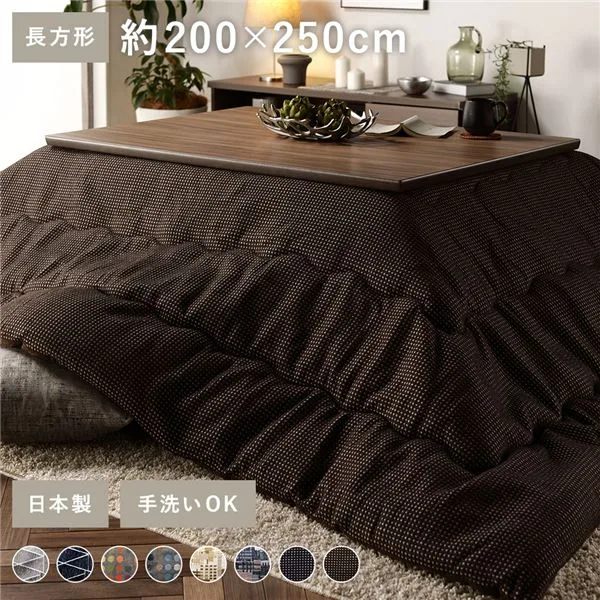 こたつ布団 こたつ掛け布団 単品 〔 長方形 約200×250cm ブラウン 〕 大判 薄掛け 洗える ウォッシャブル 手洗い可 軽量 東レ素材 裏地 マイクロファイバー 国内綿入れ加工 こたつ掛布団 炬燵布団 こたつ用掛け布団【代引不可】