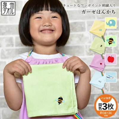 ハンドタオル 3枚セット ループ付きガーゼはんかち ガーゼタオル 日本製 泉州タオル タオル 送料無料 (ポスト投函) 保育園 幼稚園 ガーゼハンカチ はんかち セット まとめ買い 子ども 子供 キッズ