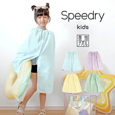 キッズ ラップタオル 子供用 スピードライ ガーゼ 日本製 泉州タオル タオル 送料無料 speedry 巻きタオル プールタオル ビーチタオル プール スイミング 水泳 バスタオル 女の子 男の子 小学校 入学 入園 無地 幼稚園 保育園 68cm 60cm台 夏