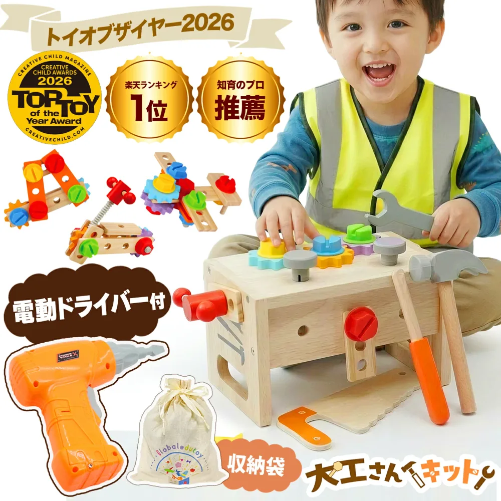 【8/24 20時〜P5倍!】\トイオブザイヤー2026受賞/ 大工さんキット モンテッソーリ 工具セット【木製】【知育のプロ推薦】【手指発達促進】【食品衛生法試験合格】3 4 5 6歳 誕生日プレゼント 木のおもちゃ 収納ボックス付き【ラッピング対応可能】