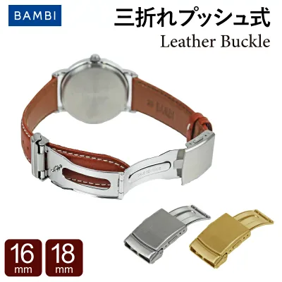 16mm 18mm バックル 三つ折れ 片開き BAMBI バンビ 革ベルト 留め具 尾錠 時計 ベルト 時計ベルト 腕時計ベルト 時計バンド バンド 腕時計バンド 革ベルト レザーベルト プッシュ式 三つ折れ Dバックル シルバー ゴールド ZS002