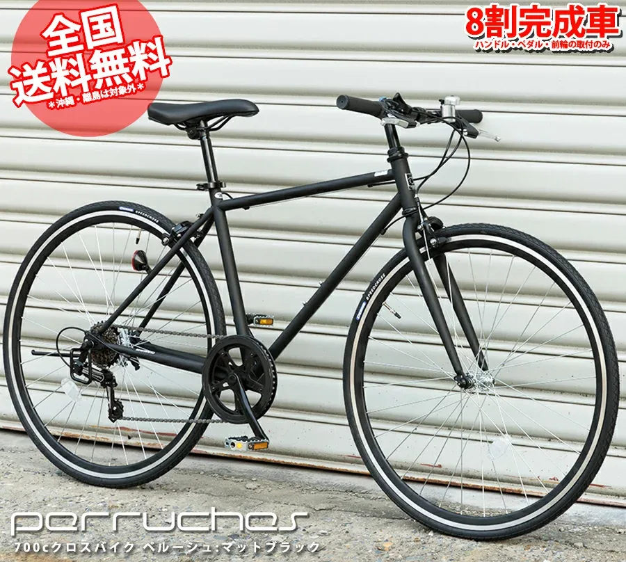 クロスバイク 格安 自転車 街乗り 送料無料 8割完成車 シマノ 6段変速 700C(約27インチ)