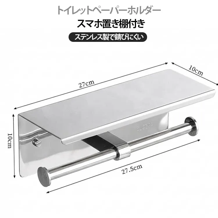 トイレットペーパーホルダー 幅27cm シルバー ヘアライン仕上げ ダブル トイレットペーパーホルダー 棚付紙巻器