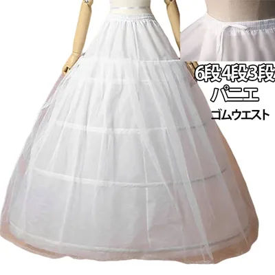 6段 大人 4段 3段パニエ パニエ ワイヤー 大人用ウエディングドレス用パニエ 結婚式 演奏会 二次会 ウエディングドレス パニエ ブライダル パニエ パニエ ホワイト ボリューム フレア