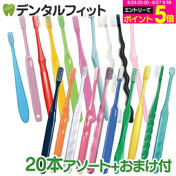 【★エントリーでポイント5倍 8/24 20:00-8/27 9:59迄】歯ブラシ まとめ買い 大人 おとな用歯ブラシアソート20本セット福袋 【選べるおまけ・アパガード リナメル 1本(20g)】≪歯ブラシは全て日本製のこだわり福袋≫※返品不可(メール便2点まで)【メール便選択で送料無料】