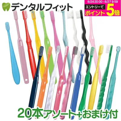 【★エントリーでポイント5倍 8/24 20:00-8/27 9:59迄】歯ブラシ まとめ買い 大人 おとな用歯ブラシアソート20本セット福袋 【選べるおまけ・アパガード リナメル 1本(20g)】≪歯ブラシは全て日本製のこだわり福袋≫※返品不可(メール便2点まで)【メール便選択で送料無料】