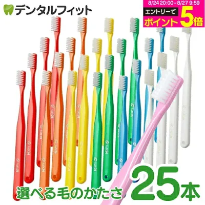 【★エントリーでポイント5倍 8/24 20:00-8/27 9:59迄】歯ブラシ タフト24 25本セット オーラルケア 歯科医院用ハブラシ/tuft24(メール便1点まで)【メール便選択で送料無料】