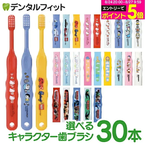 【★エントリーでポイント5倍 8/24 20:00-8/27 9:59迄】歯ブラシ 子供 まとめ買い キャラクター子ども歯ブラシ30本 (トミカ・キティ・ドラえもん・シナモロール・なまえ・スヌーピー・最強王図鑑) (メール便2点まで) 【メール便選択で送料無料】