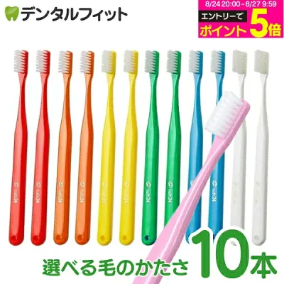 【★エントリーでポイント5倍 8/24 20:00-8/27 9:59迄】歯ブラシ タフト24 10本セット オーラルケア 歯科医院用ハブラシ/tuft24(メール便4点まで)【メール便選択で送料無料】