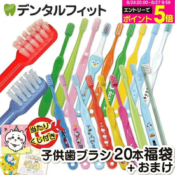 【★エントリーでポイント5倍 8/24 20:00-8/27 9:59迄】歯ブラシ まとめ買い 子供 子ども用歯ブラシアソート20本セット福袋【キャラクターシール1枚おまけ付き】※返品不可(メール便2点まで)【メール便選択で送料無料】