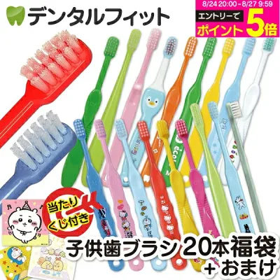 【★エントリーでポイント5倍 8/24 20:00-8/27 9:59迄】歯ブラシ まとめ買い 子供 子ども用歯ブラシアソート20本セット福袋【キャラクターシール1枚おまけ付き】※返品不可(メール便2点まで)【メール便選択で送料無料】