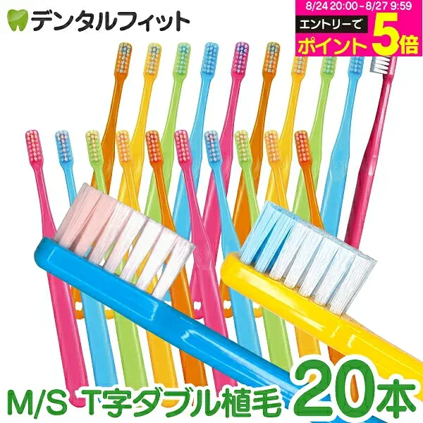 【★50%OFF 8/26 21:00-8/27 9:59】歯ブラシ Ci PRO PLUS T字ダブル植毛 20本セット(メール便3点まで)【Ciメディカル 歯ブラシ プロプラス】【メール便選択で送料無料】