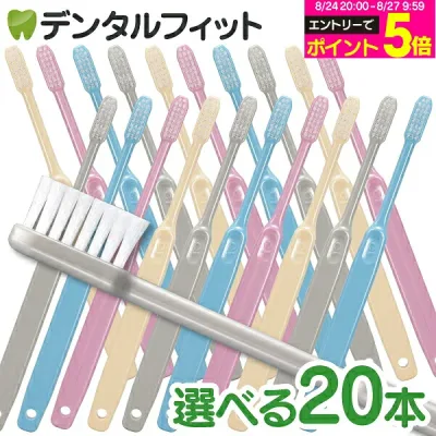 【★エントリーでポイント5倍 8/24 20:00-8/27 9:59迄】歯科用歯ブラシ Ci202 Mふつう/Ci203 Sやわらかめ プレミア 20本セット【Ciメディカル 歯ブラシ】歯科専売品 (メール便2点まで)【メール便選択で送料無料】
