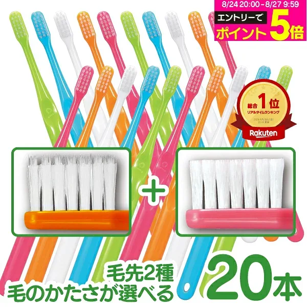 【★エントリーでポイント5倍 8/24 20:00-8/27 9:59迄】歯科専売 歯ブラシ Ci700シリーズ 合計20本セット (超先細毛 10本+ラウンド毛 10本) 【メール便選択で送料無料】