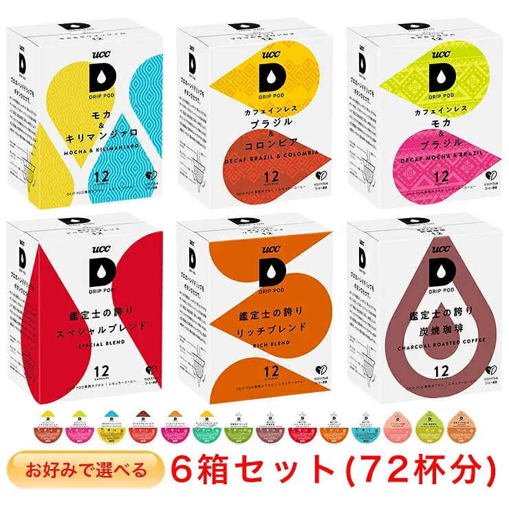 UCC DRIP POD お好みで選べる 6箱セット1 ドリップポッド 専用カプセル【レギュラーコーヒー&ティー】(12個入×6箱)