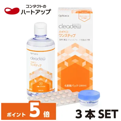【ポイント5倍】クリアデュー ハイドロ:ワンステップ28日分×3本セット(ophtecs オフテクス cleadew)(ソフトコンタクトレンズ用 ケア用品 洗浄液 消毒 保存 すすぎ )【送料無料】クリアデューハイドロワンステップ
