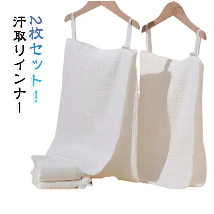 汗取りインナー 肌着 レディース 2枚セット 汗染み防止 肌着 メンズ サイドオープン 夏用 背中 汗対策 キャミソール サッと脱げる ガーゼ 汗じみ防止 汗染み 汗かき 2枚セット 下着 汗取り 着替え 綿 汗取りパッド スポーツ 無地 通勤 通学