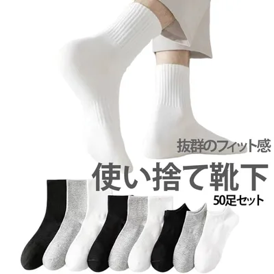 靴下 吸汗 50足セット 通気性 ソックス 男性用 レディース くつした 夏 綿混 春 女性用 使い捨て 脱げない 出張 旅行 メンズ ローソックス クルーソックス 50足セット 秋 冬 くるぶし丈 スニーカー 男女兼用