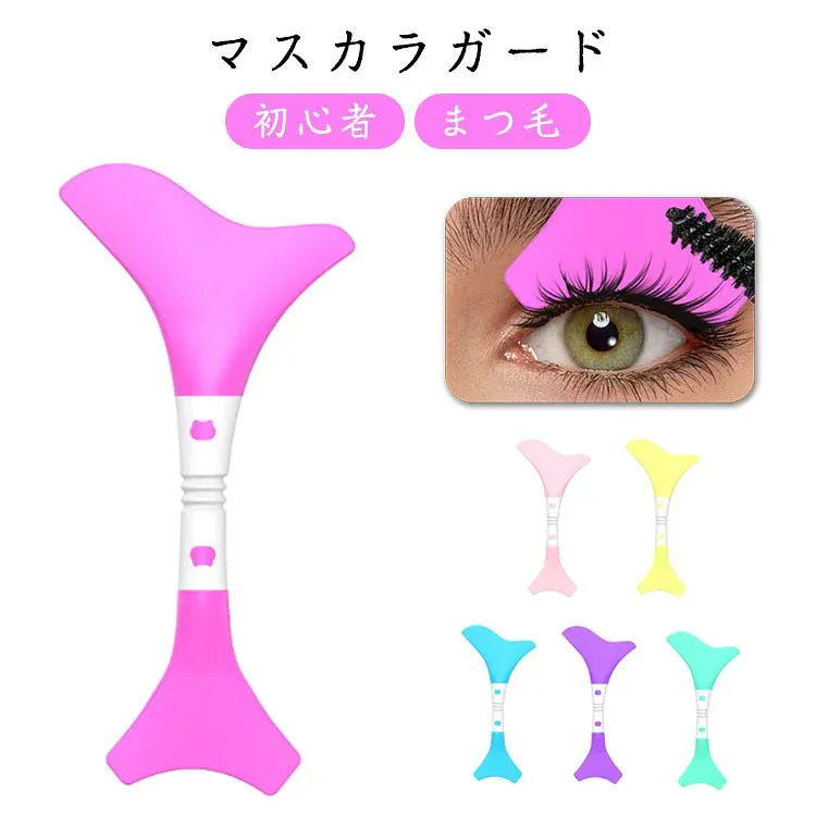 まつ毛メイク まつ毛 アイライナーアシスト 多機能アイメイク補助 メイク道具 便利グッズ マスカラガード ツール 下まつげ アイシャドウ アイメイクアシスト 上まつげ ガイドアシスト ガードツール マスカラガード 簡単メイク