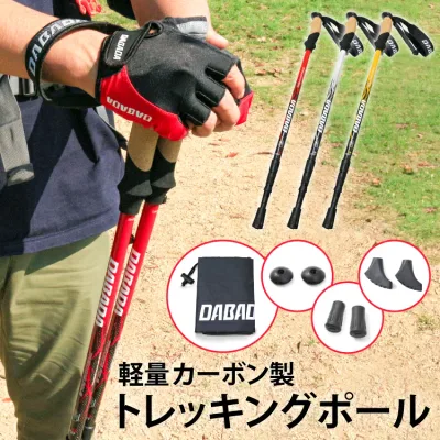 トレッキングポール カーボン製 2本セット 軽量175g 最少61cm キット付き 収納袋付き トレッキングステッキ アンチショック機能付 杖 トレッキング ストック 山登り 登山用品 DABADA