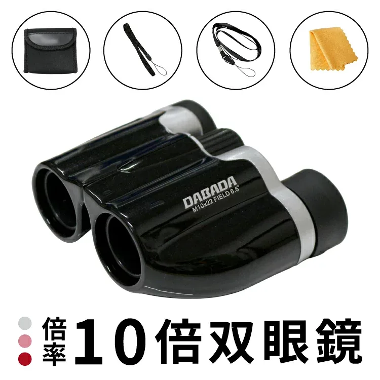 双眼鏡 10倍 2種類のストラップ付き 収納ケース付き 軽量 コンパクト 登山 バードウォッチング 舞台 スポーツ観戦 観劇用 FSZ