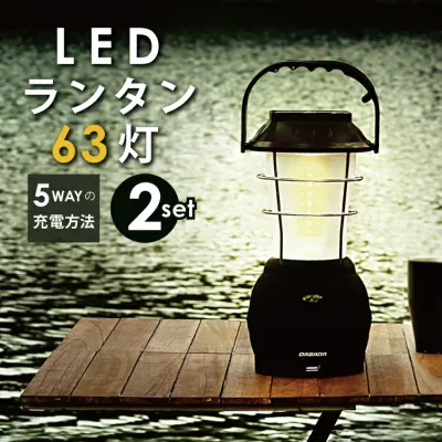 【お買い得2個セット】楽天総合1位 LED ランタン 63灯 USB 手回し ソーラー 電池 車載充電 アウトドア 充電式 懐中電灯 キャンプ 登山 停電 防災対策 FSZ