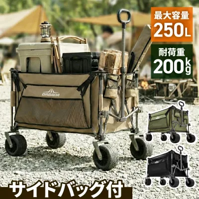 アウトドアワゴン ストッパー付 キャリーカート キャリーワゴン 耐荷重200kg 折りたたみ 大型タイヤ 大容量 250L 4輪 FSZ