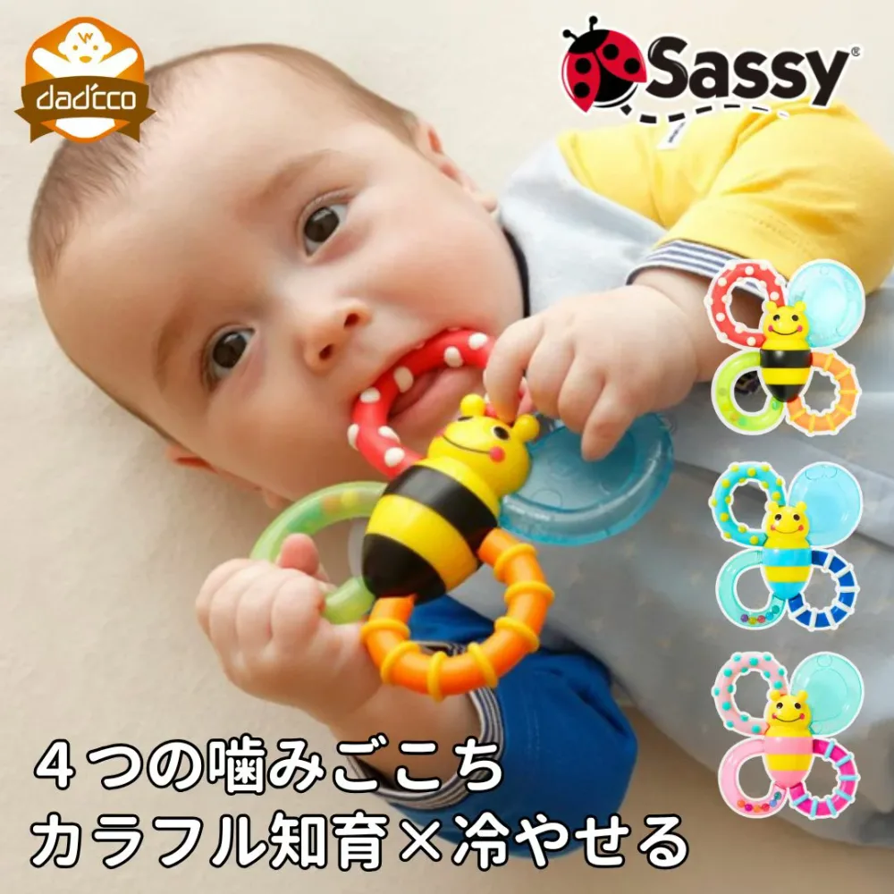 歯固め サッシー sassy カミカミみつばち 歯 出産祝い 赤ちゃん 【 おもちゃ ベビー 歯がため ラトル 女の子 男の子 0歳 3ヶ月 6ヶ月 7ヶ月 8ヶ月 9ヶ月 10ヶ月 送料無料 おしゃれ おすすめ ベビー プレゼント ギフト ベビーカー ラトル 生え始め 知育玩具