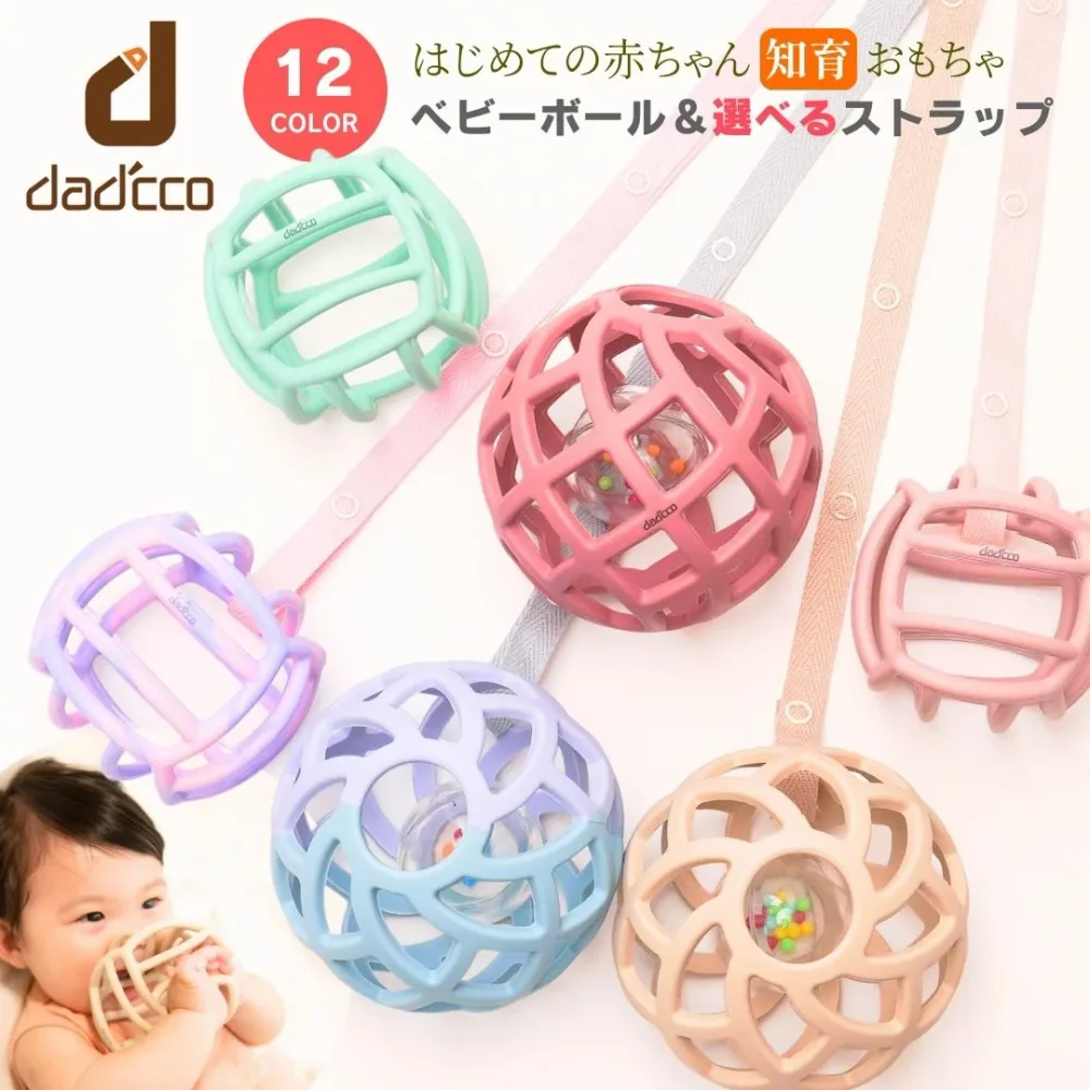 ダディッコ オーボール ラトル ベビーボール ストラップ セット 赤ちゃん ボール おもちゃ 歯固め くすみ シリコン 【 新生児 0歳 トイストラップ プーメリー ベビーカー ベビージム チャイルドシート 知育玩具 1ヶ月 2ヶ月 3ヶ月 6ヶ月 1歳 誕生日 出産祝い プレゼント