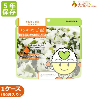 【アルファ化米 わかめご飯 50袋入】5年保存 アレルゲンフリー 非常食 防災備蓄 備蓄食 防災食 ごはん 防災グッズ 簡単調理 スプーン付き 災害食 個食タイプ 保存食 防災用品 希望食品