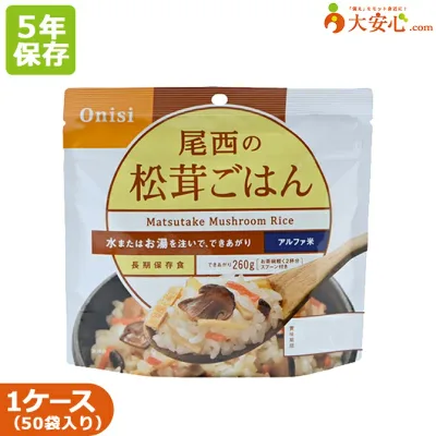 【尾西食品 尾西のアルファ米 松茸ごはん】50袋入り 5年保存食 非常食 ごはん ご飯 アルファ化米 アルファ米 簡単調理 スプーン付き 食器不要 備蓄食 災害備蓄 災害食 5年 個食 ケース売り 長期保存 松茸 まつたけ