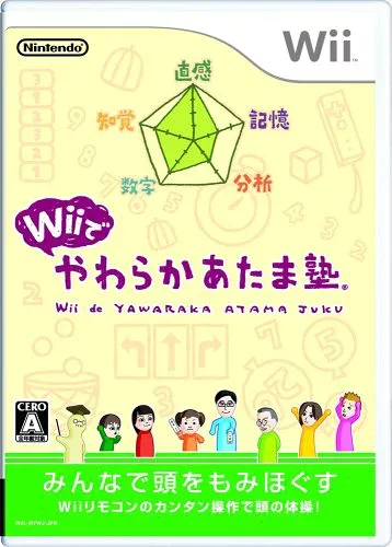 Wii-Wiiでやわらかあたま塾
