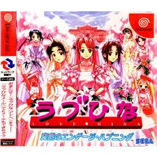 DC-ラブひな ~突然のエンゲージハプニング~