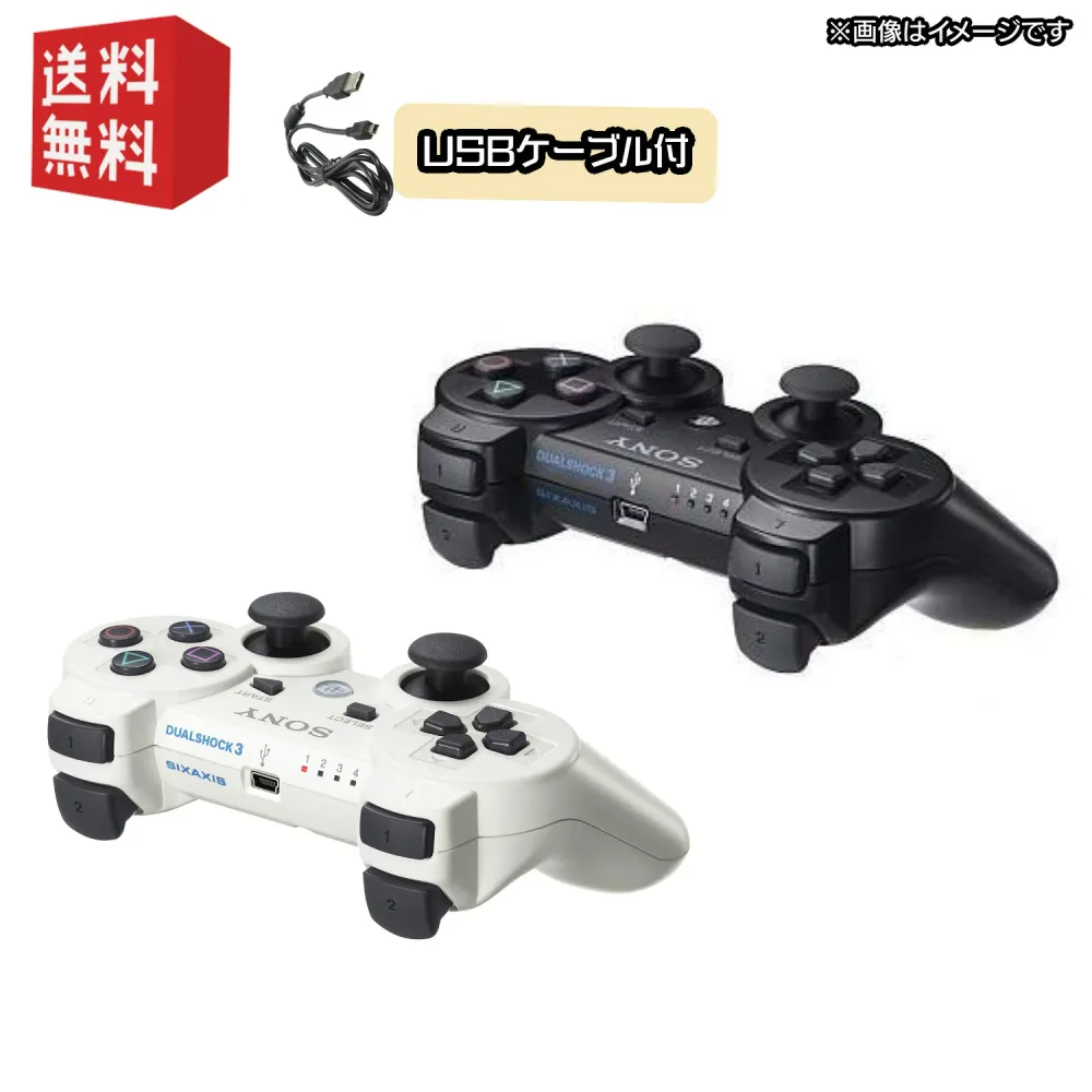 ★USBケーブル付★ SONY 純正 PS3 ワイヤレスコントローラ DUALSHOCK3 選べるカラー2色 プレステ3 ブラック ホワイト ソニー playstation3 リモコン