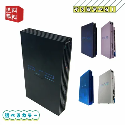 PS2 本体 【 本体のみ 】PlayStation 2 プレイステーション2 本体 SCPH-10000〜39000 ☆キャンペーン対象商品☆