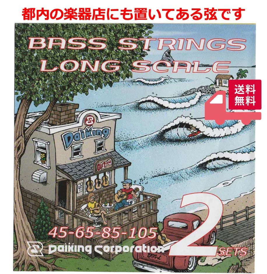 ベース弦 45-105 2セットパック Daiking DAB-452 日本製 ロングスケール ラウンドワウンド ニッケル まとめ買い 45 65 85 105 送料無料 ダイキング