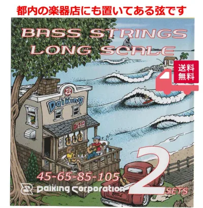 ベース弦 45-105 2セットパック Daiking DAB-452 日本製 ロングスケール ラウンドワウンド ニッケル まとめ買い 45 65 85 105 送料無料 ダイキング