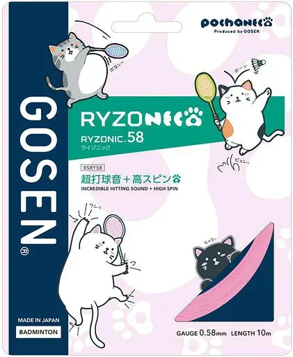 ゴーセン GOSEN バドミントンガット・ストリング RYZONIC 58 ライゾニック 58 限定カラー ぽちゃ猫 パッケージ 単張 BSRY58P