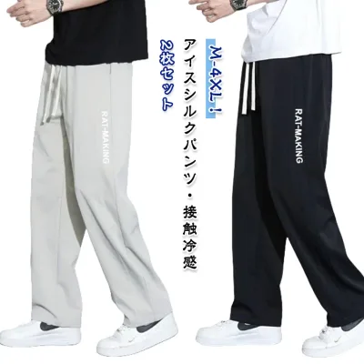 ズボン 薄手 接触冷感 ストレッチ 夏 アイスシルクパンツ メンズ ワイドパンツ ゆったり 涼しい ボトムス 清涼 涼感 スラックス 2枚セット ストリートパンツ 2枚セット 調整紐 イージーパンツ スポーツパンツ 部屋着 吸水速乾 夏服 ズボン