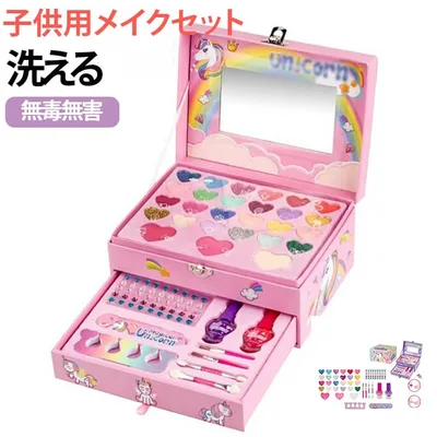 知育玩具 子ども用メイクアップおもちゃ キッズメイクアップ おままごと キッズ なりきりごっこあそびセット 洗える 子供用メイクセット 無毒無害 水溶性化粧品 化粧品セット コスメセット キッズ メイクアップセット メイクアップボックス