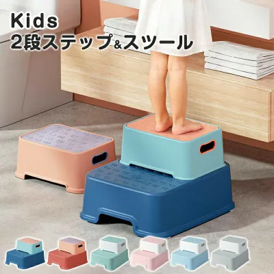 キッズステップ 踏み台 子供 子ども ステップ ステップ台 こども キッズ 2段 分離 滑り止め付き 洗面所 トイレ 手洗い キッチン トイトレ 踏台 階段 お手伝い