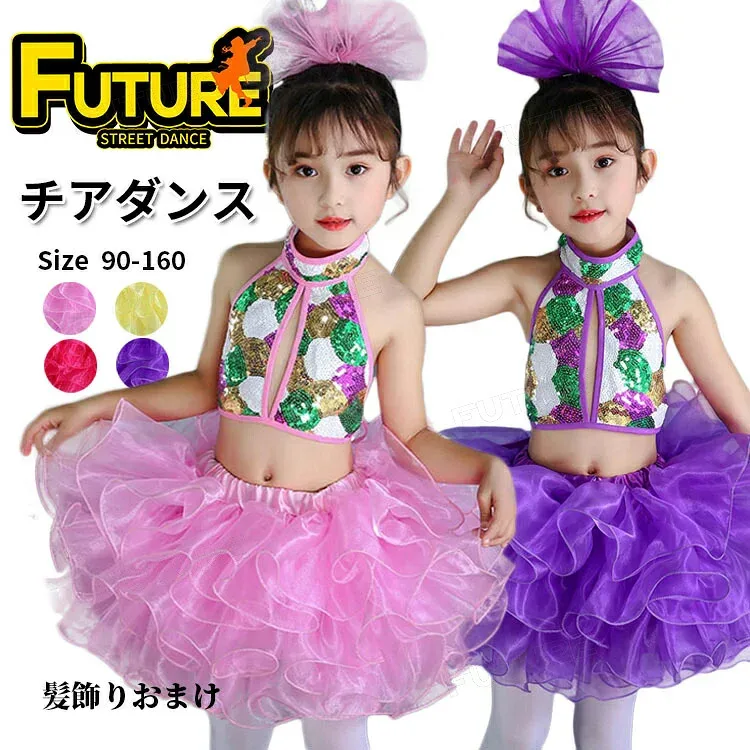キッズ チアダンス 衣装 女の子 へそ出し ダンス衣装 ジュニア 団体服 キラキラ セットアップ スパンコール トップス チュールスカート ふわふわ 子供 ガールズ アイドル カラフル