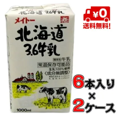 【送料無料!】メイトー 北海道3.6牛乳 1000ml ×12本(2ケース) 【牛乳】【カルシウム】【共同乳業】