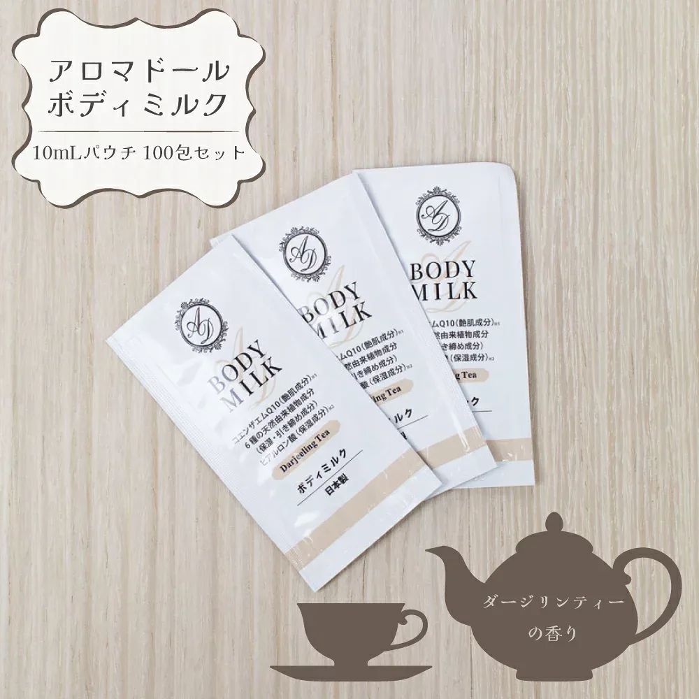 アロマドール ボディミルク 10mL パウチ ボディケア 使い捨て アメニティ ホテルアメニティ 個包装 業務用 まとめ買い 保湿 スキンケア 乾燥 ホテル 旅館 宿泊施設 サウナ スパ 温泉 温浴施設 送料無料