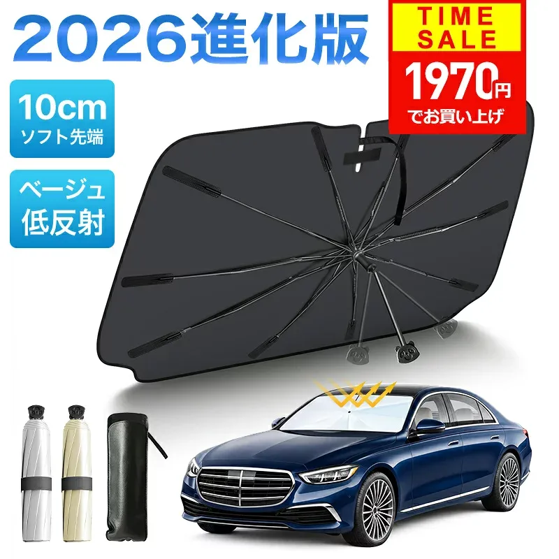 【クーポンで1970円】 サンシェード 車 【2026進化版& 2カラー】 楽天1位 サンシェード 車用 車 サンシェード 傘型 フロント 傘型サンシェード 日よけ カーサンシェー UVカット 遮光率100% 傘式 車用サンシェード 大きいサイズ シェード 傘型シェード