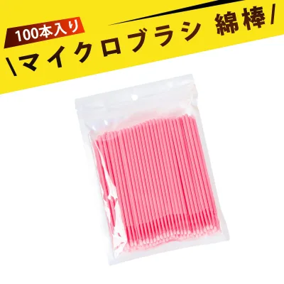【100本入り】使い捨て マイクロスティック マイクロ綿棒 ロング アプリケーター 綿棒 マツエク用 極細 アイケア メイク道具 コットンスティック(ピンク)