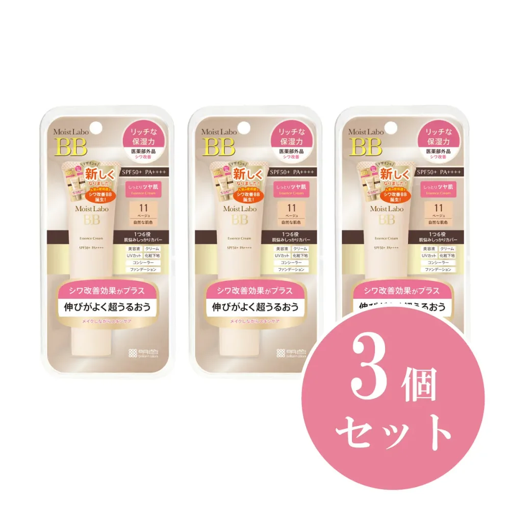 【まとめ買い】明色化粧品 モイストラボ BBエッセンスクリーム 30g×3個セット 無香料 11 ベージュ BBクリーム シワ スキンケア 医薬部外品 化粧品