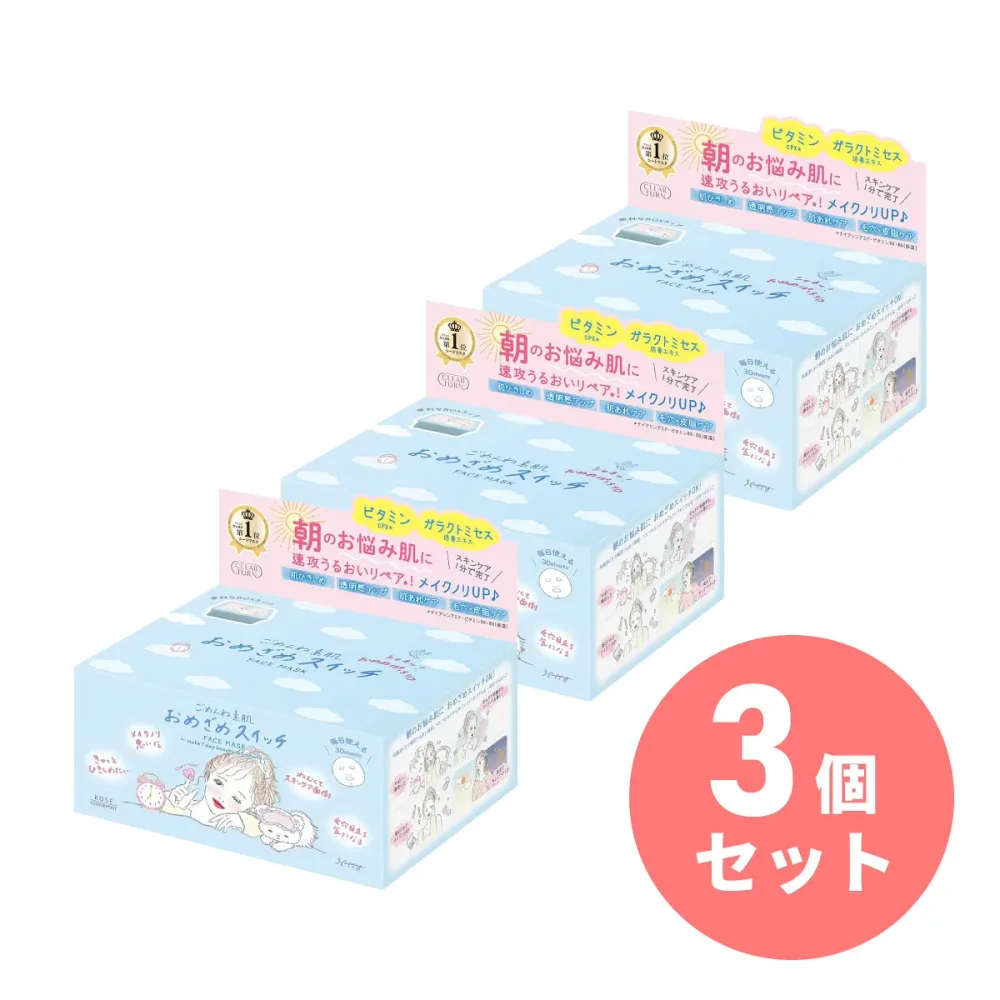 【まとめ買い】KOSE コーセー クリアターン ごめんね素肌 おめざめスイッチマスク 30枚入×3個セット フェイスマスク メイクノリアップ 大容量 シートマスク