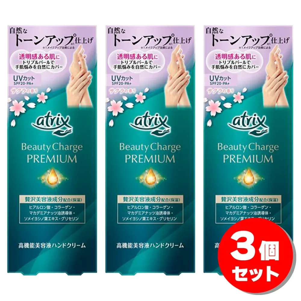 【まとめ買い】花王 アトリックス ビューティーチャージプレミアム トーンアップ ハンドクリーム サクラの香り 60g×3個セット UVカット